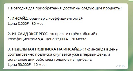 Стоимость платных прогнозов от Харитона Васильевича