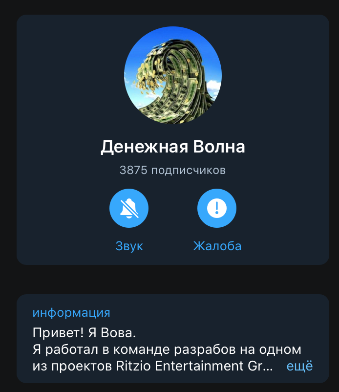 Телеграм канал Денежная волна