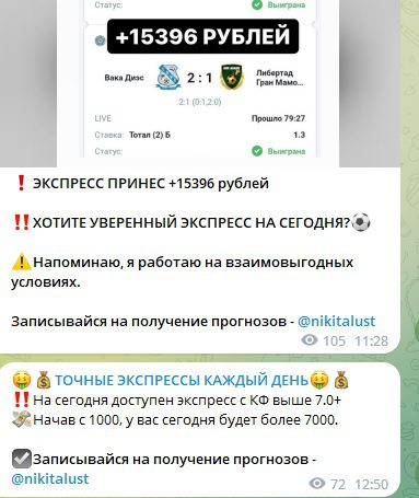 ТОЧНЫЕ ЭКСПРЕССЫ КАЖДЫЙ ДЕНЬ телеграмм