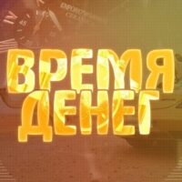 Отзывы о канале Время Денег в Телеграмме