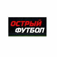 xG-TIPS Острый футбол