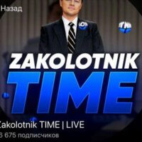 Zakolotnik TIME