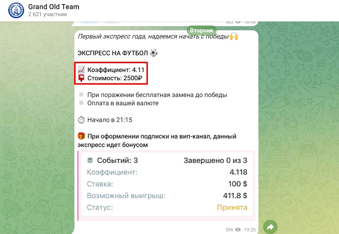 Grand Old Team телеграм пост