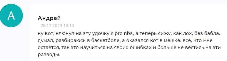 PRO NBA отзывы