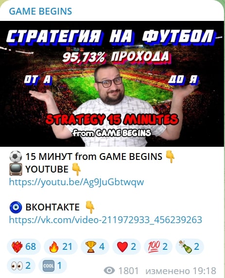 GAME BEGINS телеграм пост