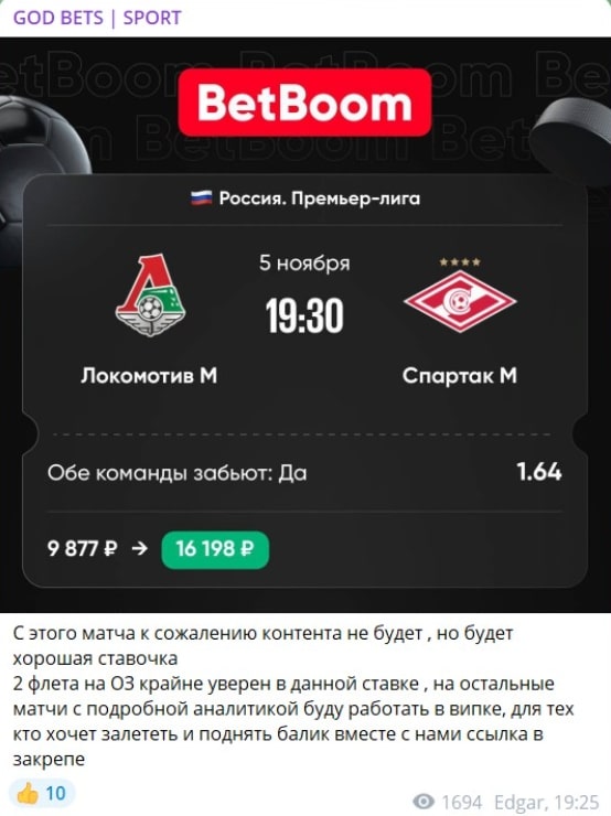 GOD BETS SPORT телеграм пост прогноз