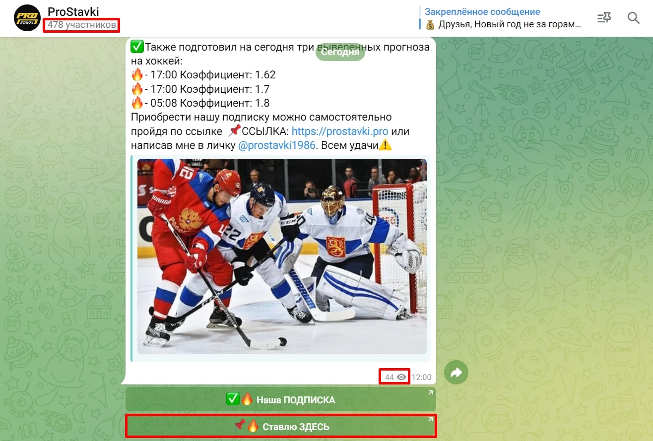 ProStavki Pro телеграм пост