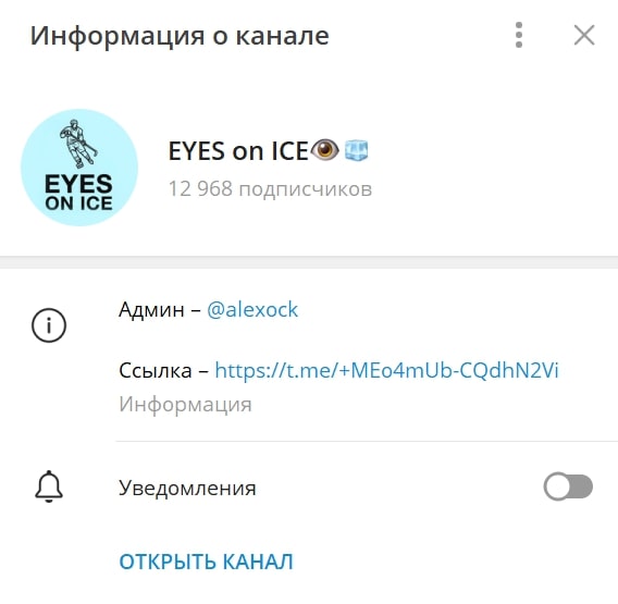 EYES on ICE телеграм