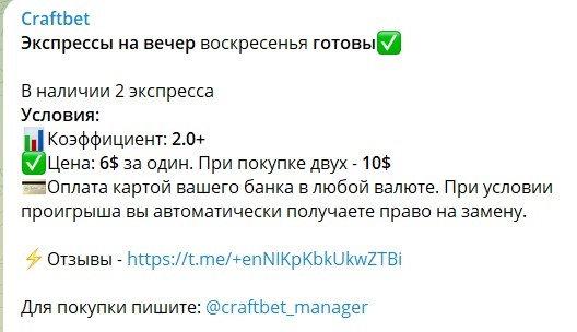 Craftbet телеграм пост 