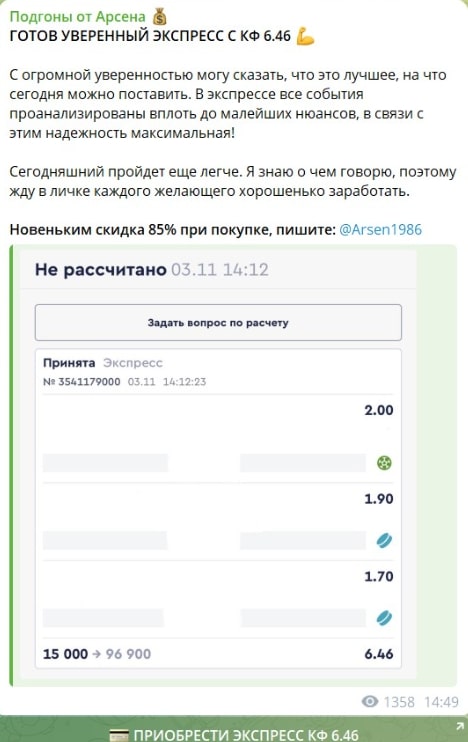 Подгоны от Арсена телеграм пост прогноз