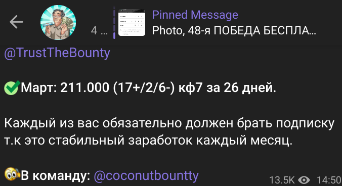 bounty разоблачение