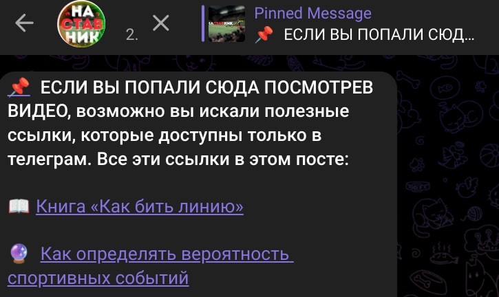 Наставник телеграм пост