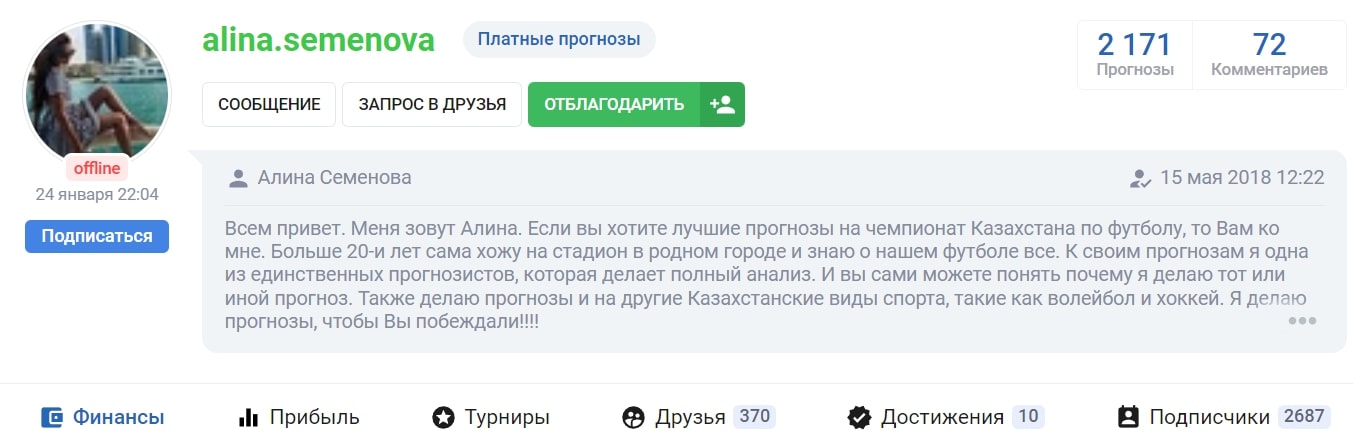  Алина Семенова профиль