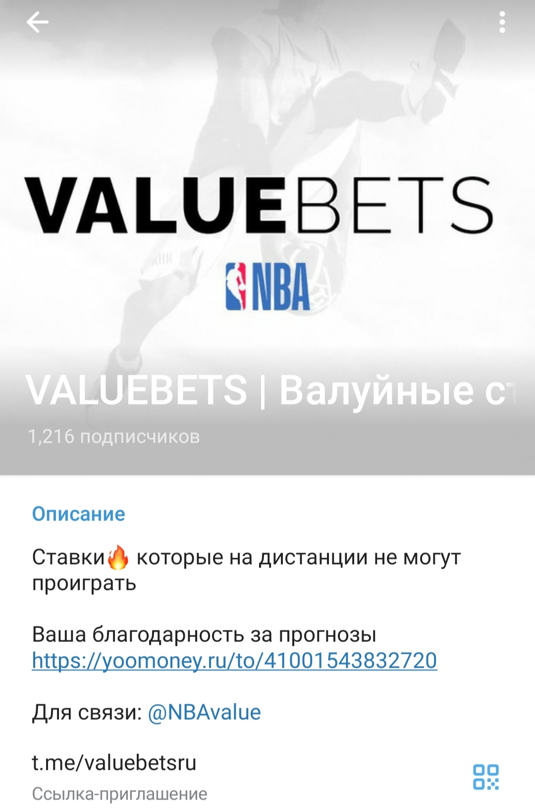 Value Bets телеграм